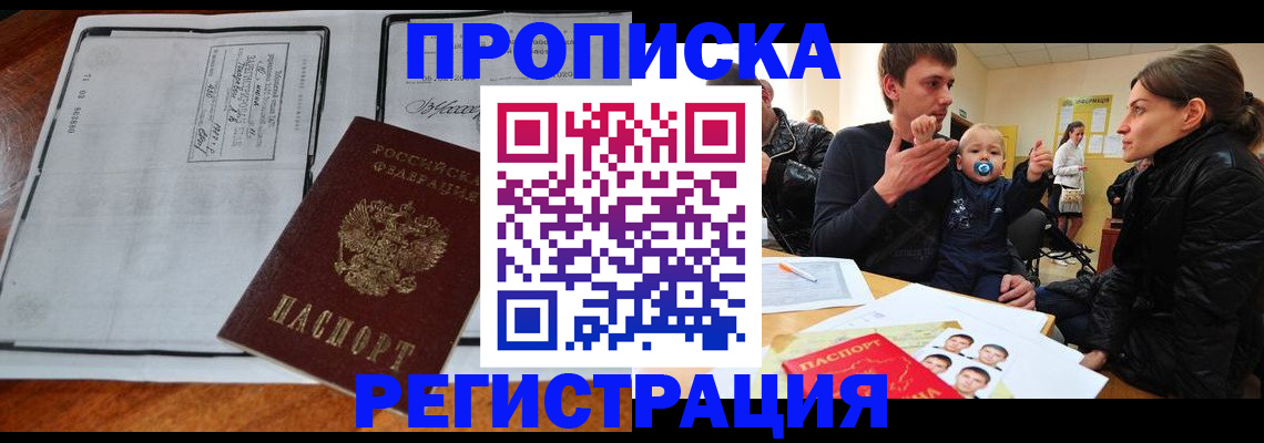 прописка регистрация в Самаре