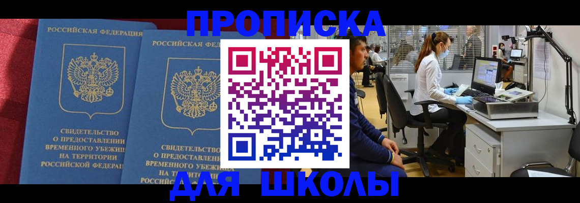 прописка для работы в Самаре